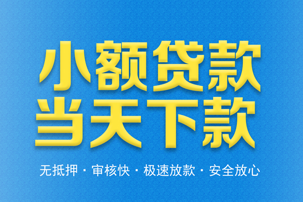 东莞南城私人短借-东莞南城水钱空放-东莞南城贷款私人借贷