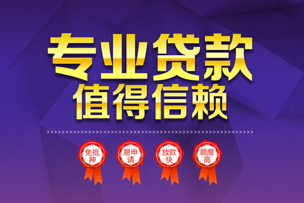 东莞南城个人信用贷款-东莞南城私借空放直接上门-东莞南城民间短借