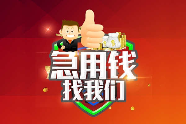 东莞南城无抵押小额贷款