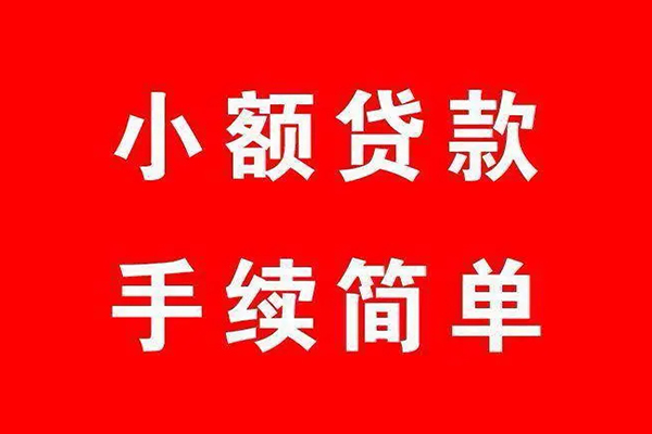 东莞南城借钱当天放款