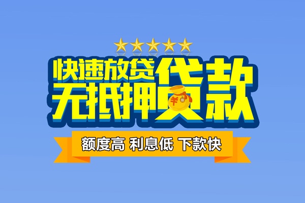 东莞南城小额空放-东莞南城无抵押个人贷款-东莞南城哪里可以民间借贷
