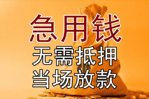东莞南城身份证贷款在线-东莞南城借钱短借-东莞南城哪里有小额贷款