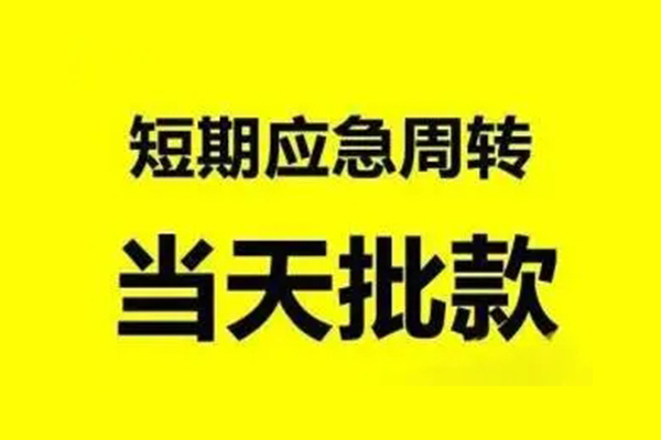 东莞南城生意贷-东莞南城信用贷款-东莞南城短借个人