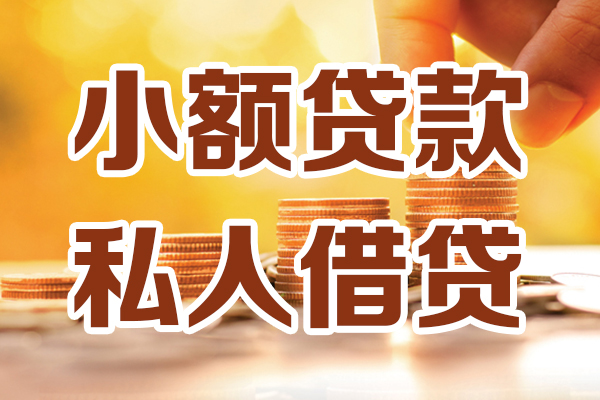 东莞南城应急贷款-东莞南城哪里有个人借贷-东莞南城私人信用贷款