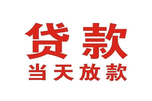 东莞南城私人借钱短借微信号-东莞南城个人上门小额贷款-东莞南城贷款无抵押