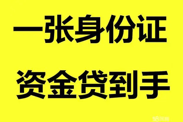 东莞南城小额贷款电话-东莞南城身份证借私借-东莞南城小额贷款