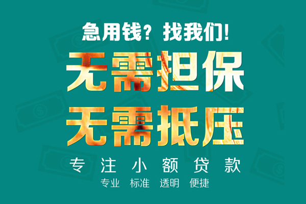 东莞南城个人信用贷款-东莞南城私借空放-东莞南城借贷个人