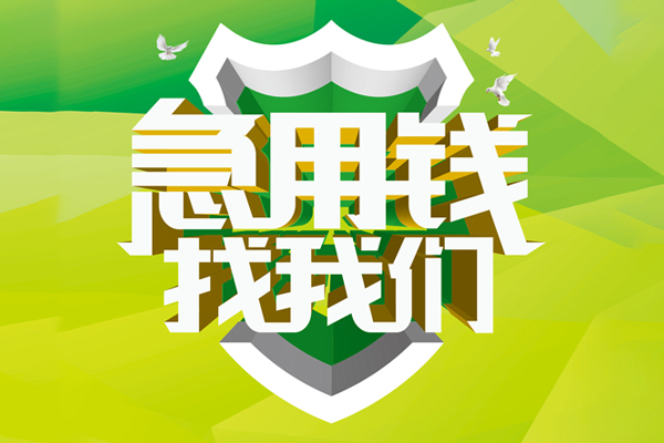 东莞南城小额空放-东莞南城民间无抵押借钱-东莞南城私借空放当场拿钱