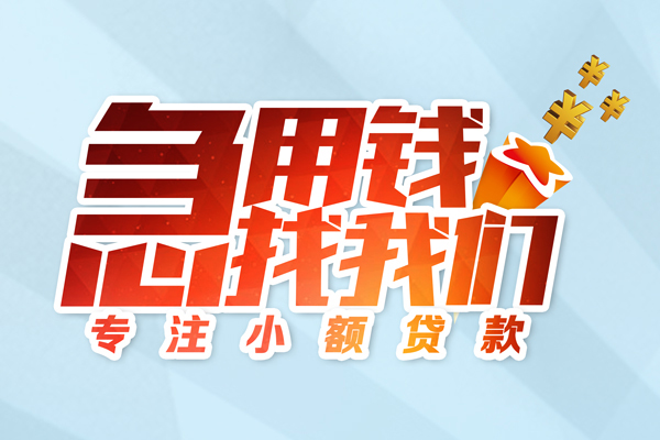 东莞南城身份证借款-东莞南城短期空放小额贷款-东莞南城民间私借