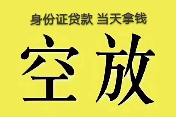 东莞南城小额贷款当天放款-东莞南城短借急用钱-东莞南城私借空放短借