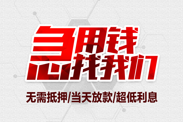 东莞南城小额贷款官网-东莞南城私借空放当场拿钱-东莞南城借私借