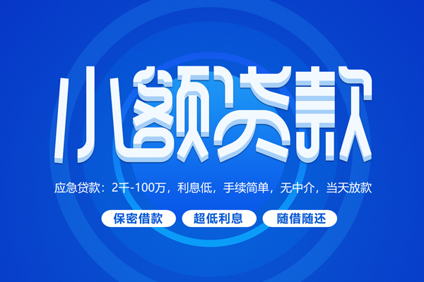 东莞南城身份证办理贷款-东莞南城贷款网-东莞南城个人借贷放款