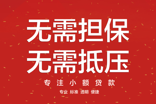 东莞南城借款当天放款水钱-东莞南城24小时上门放款-东莞南城私借空放不考察