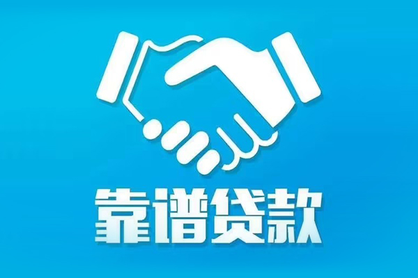 东莞南城短期空放小额贷款-东莞南城个人贷款都有哪些-东莞南城空放借钱不看资产