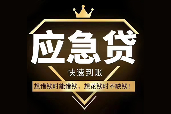 东莞南城私借空放直接上门-东莞南城短借费用-东莞南城私人上门借贷