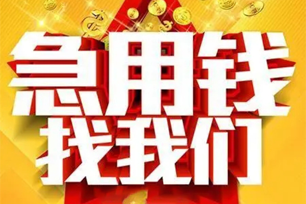 东莞南城小额信用贷款-东莞南城民间私借-东莞南城短期空放小额贷款