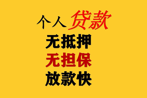 东莞南城个人身份证借私借-东莞南城哪里可以信用贷款-东莞南城民间借贷