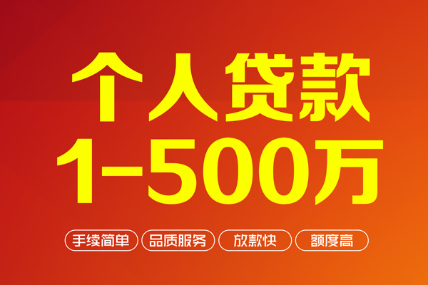 东莞南城做生意贷款-东莞南城民间私人借贷-东莞南城私借短借