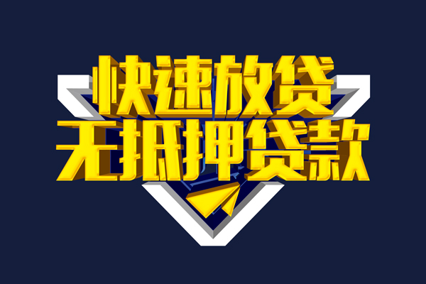 东莞南城私人私借-东莞南城正规短借-东莞南城私人信用贷款