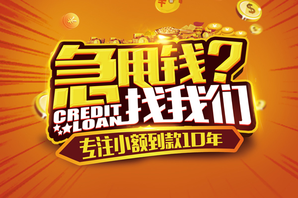 东莞南城信用贷款-东莞南城贷款只要身份证-东莞南城小额贷款地址