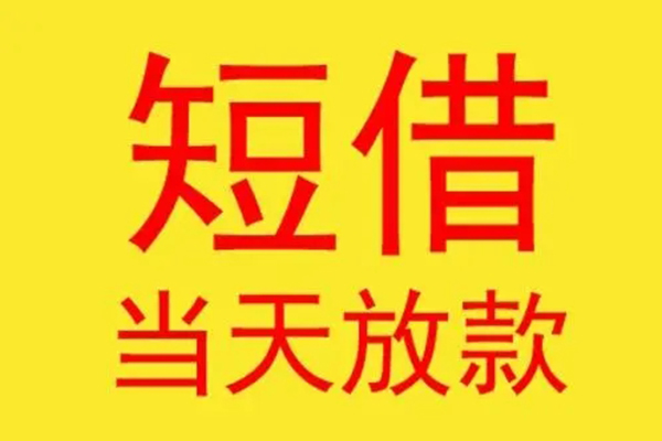 东莞南城快速借钱-东莞南城个人空放二次私借-东莞南城正规身份证贷款