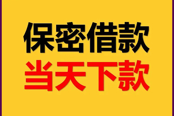 东莞南城民间短期私借借款-东莞南城短借空放-东莞南城小额短借