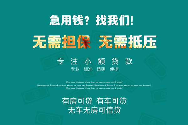 东莞南城民间私人借贷-东莞南城空放借钱-东莞南城个人贷款额